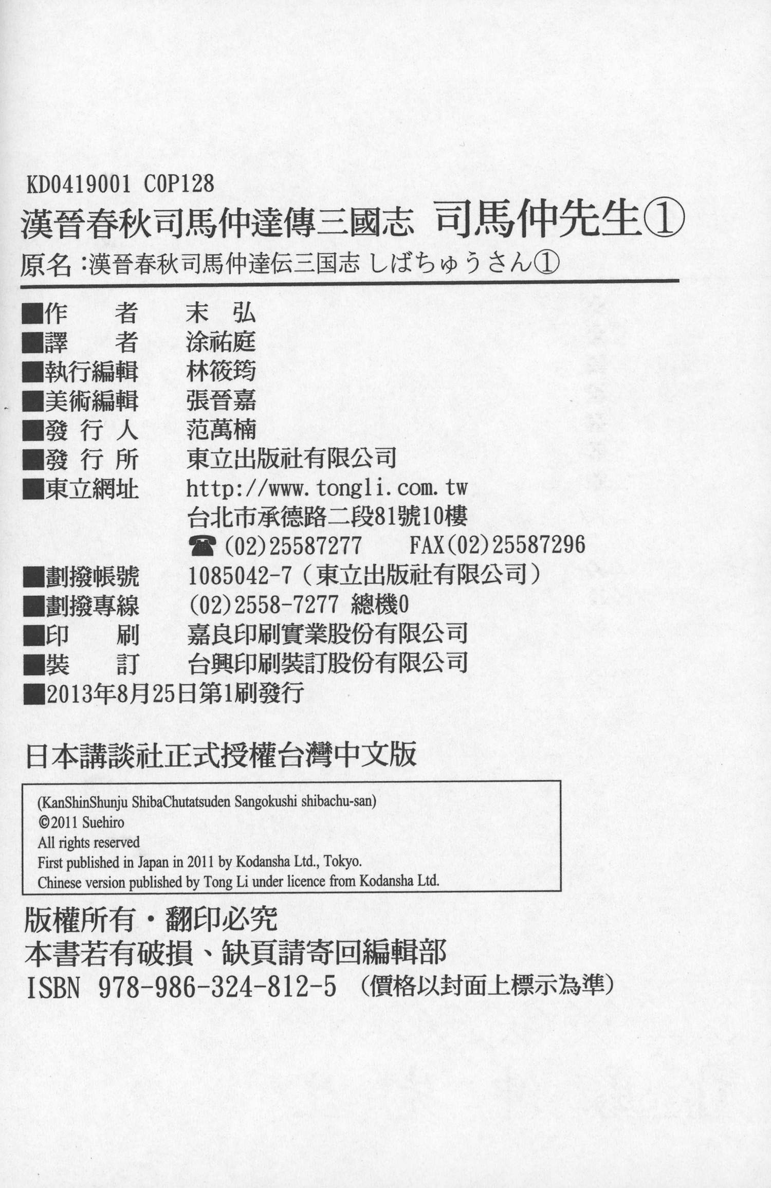 司马仲先生 第1卷 第65页