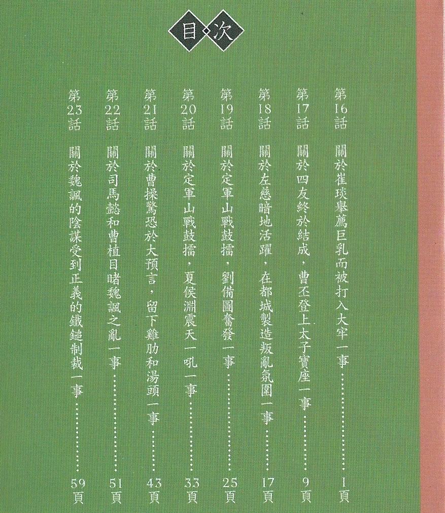 司马仲先生 第16话 第1页