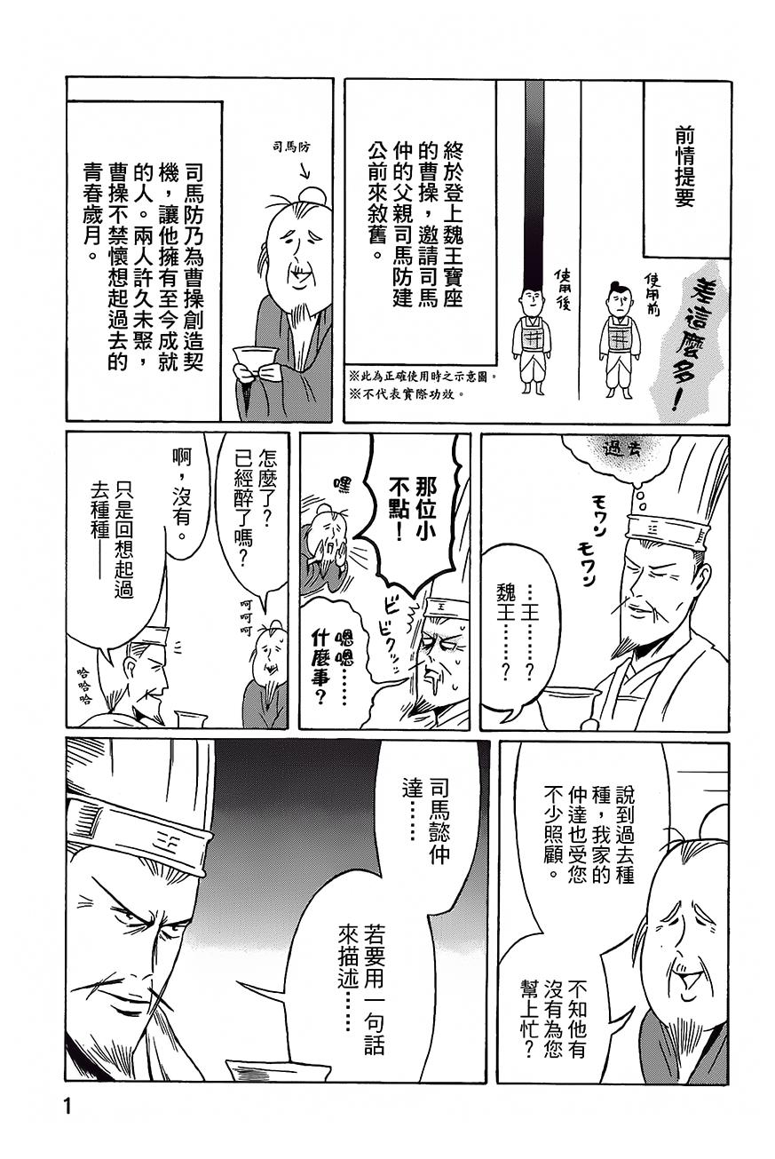 司马仲先生 第16话 第5页