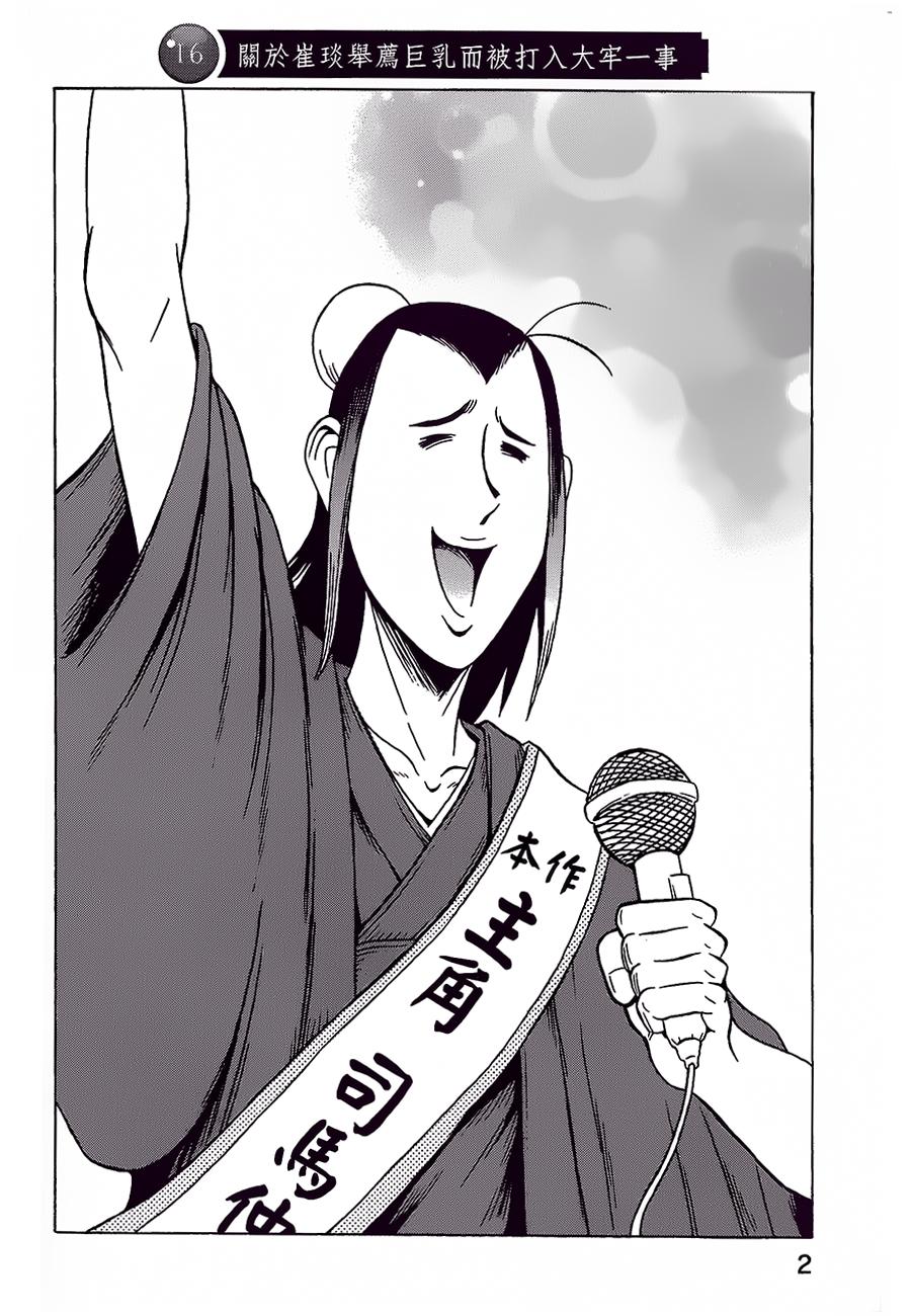 司马仲先生 第16话 第6页