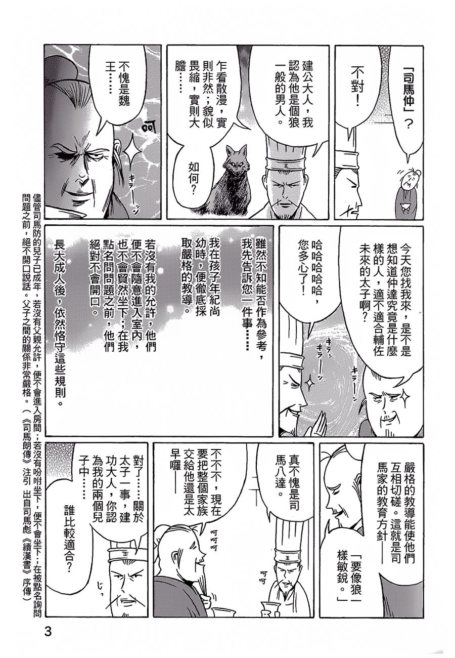 司马仲先生 第16话 第7页