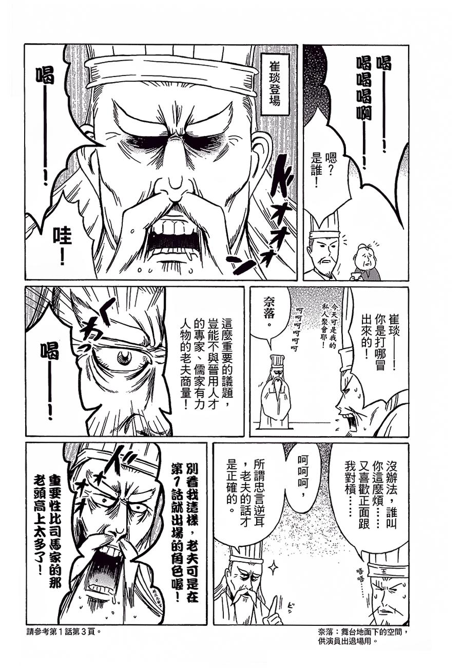 司马仲先生 第16话 第8页