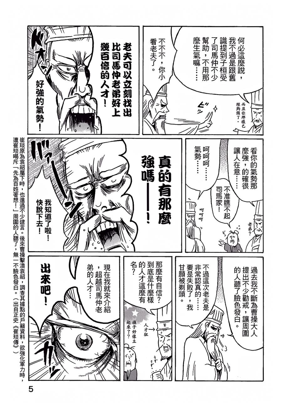 司马仲先生 第16话 第9页