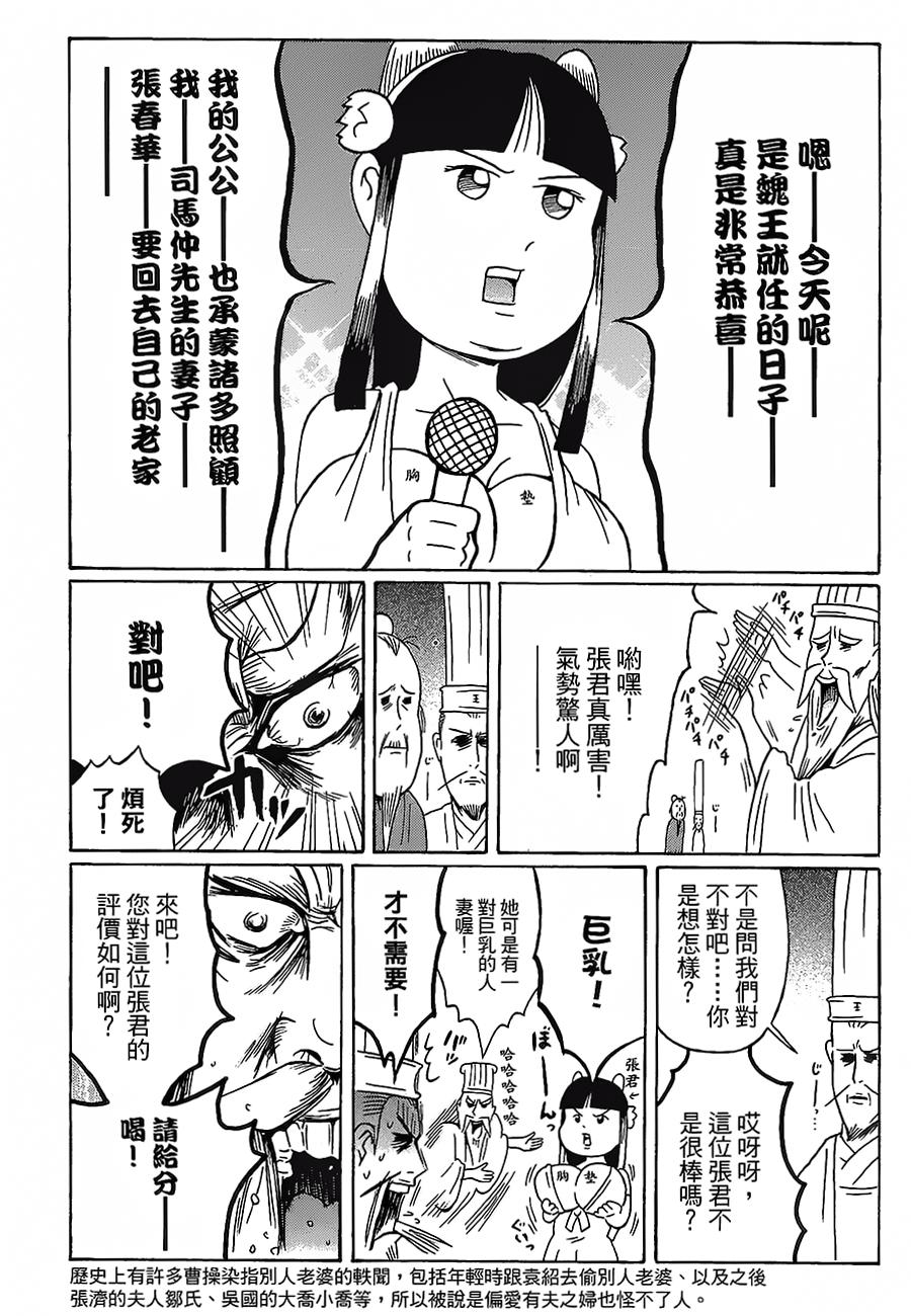 司马仲先生 第16话 第11页