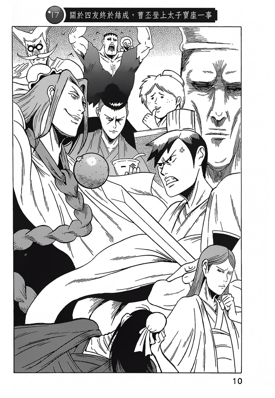 司马仲先生 第17话 第1页