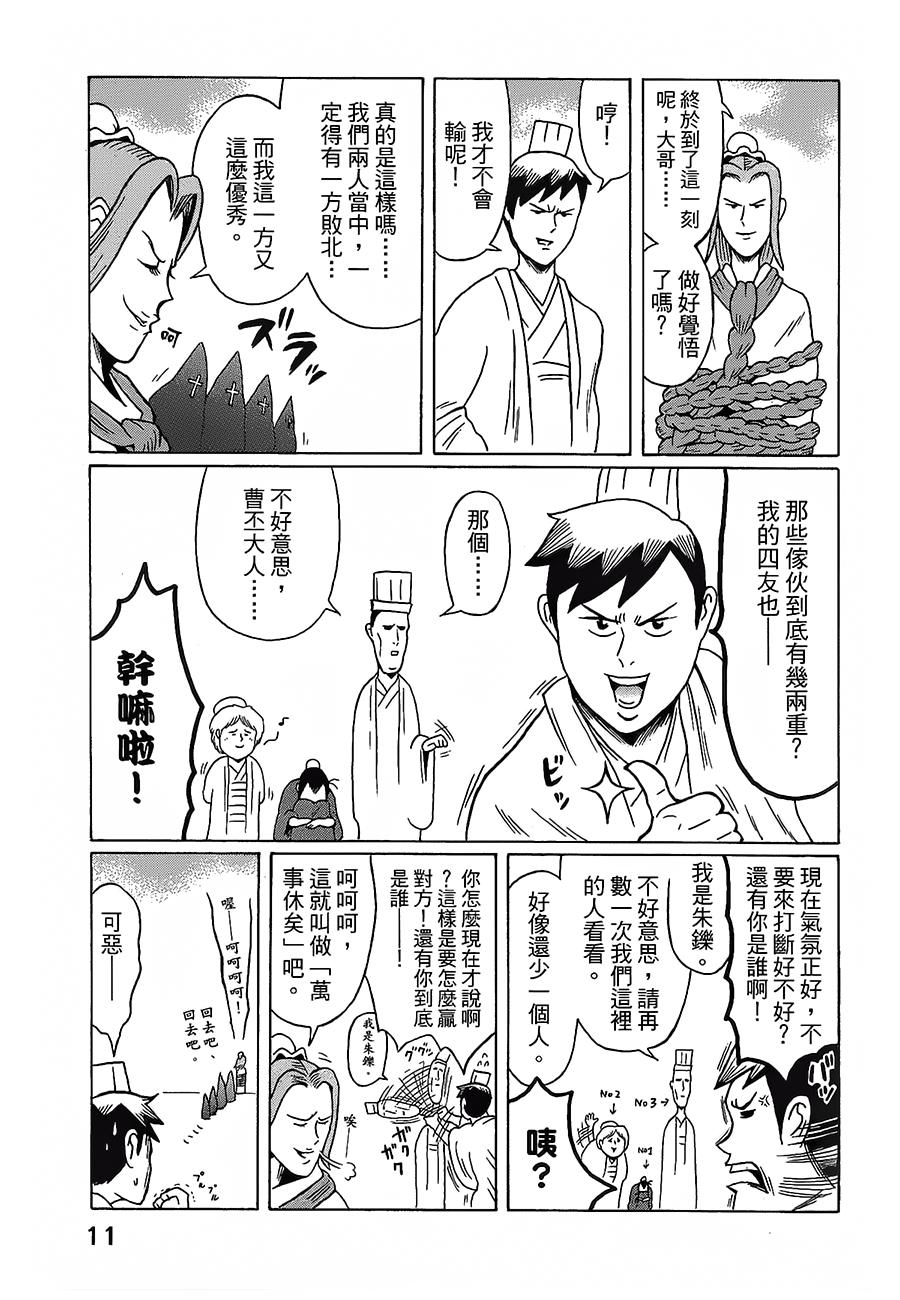 司马仲先生 第17话 第2页