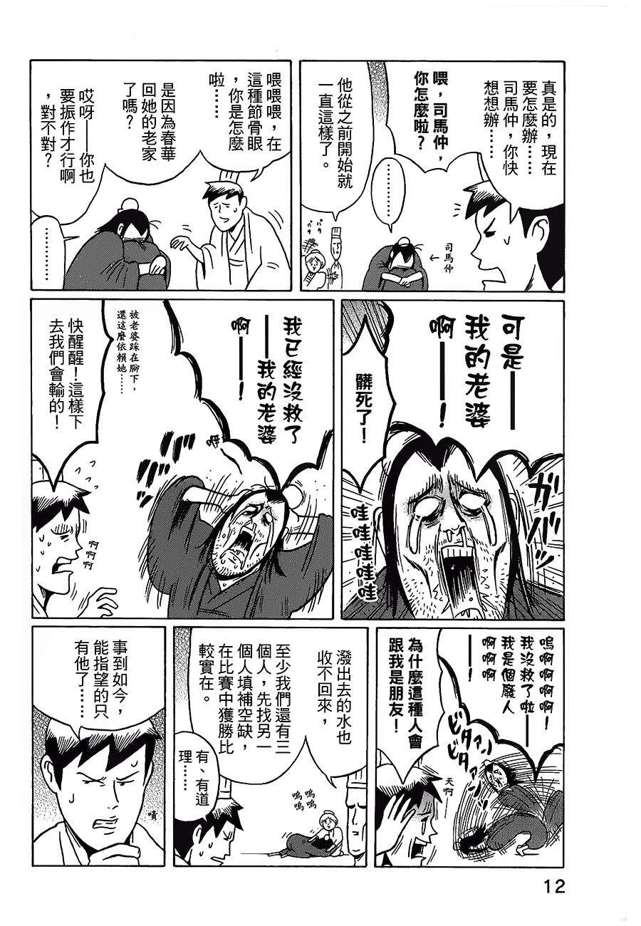 司马仲先生 第17话 第3页