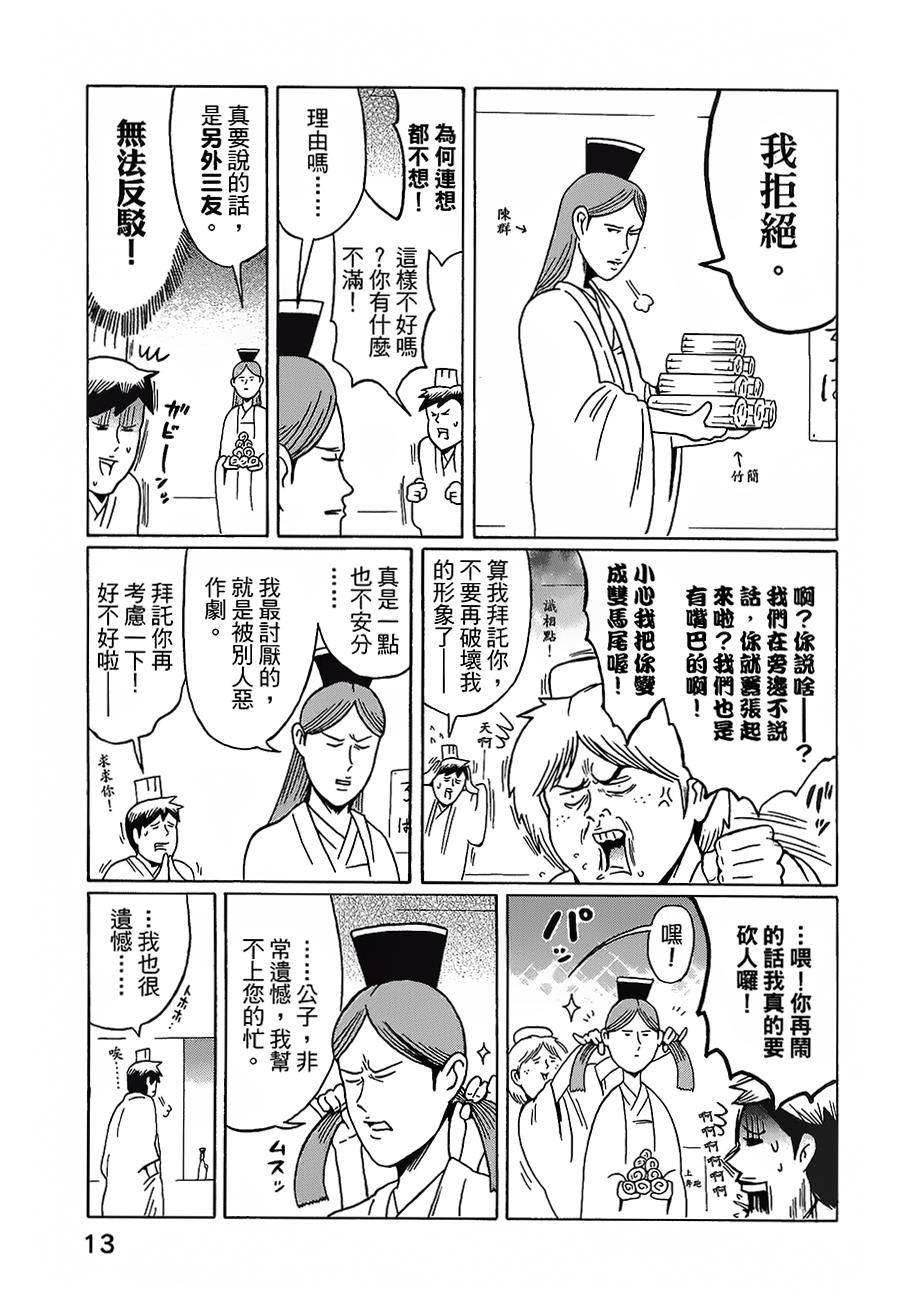 司马仲先生 第17话 第4页