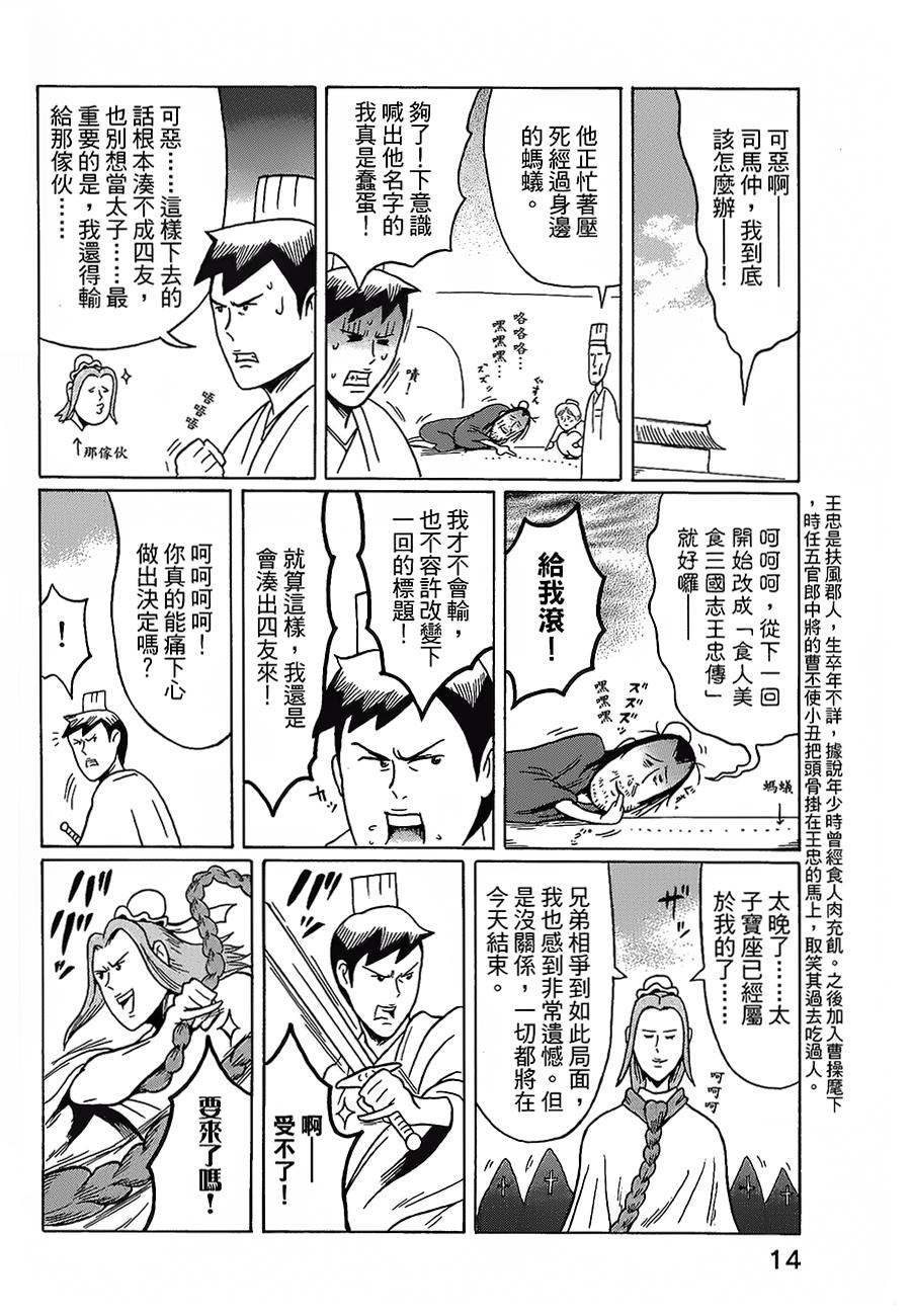 司马仲先生 第17话 第5页