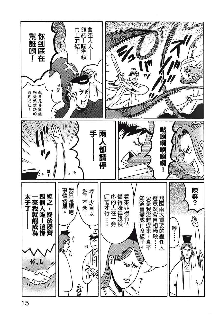 司马仲先生 第17话 第6页