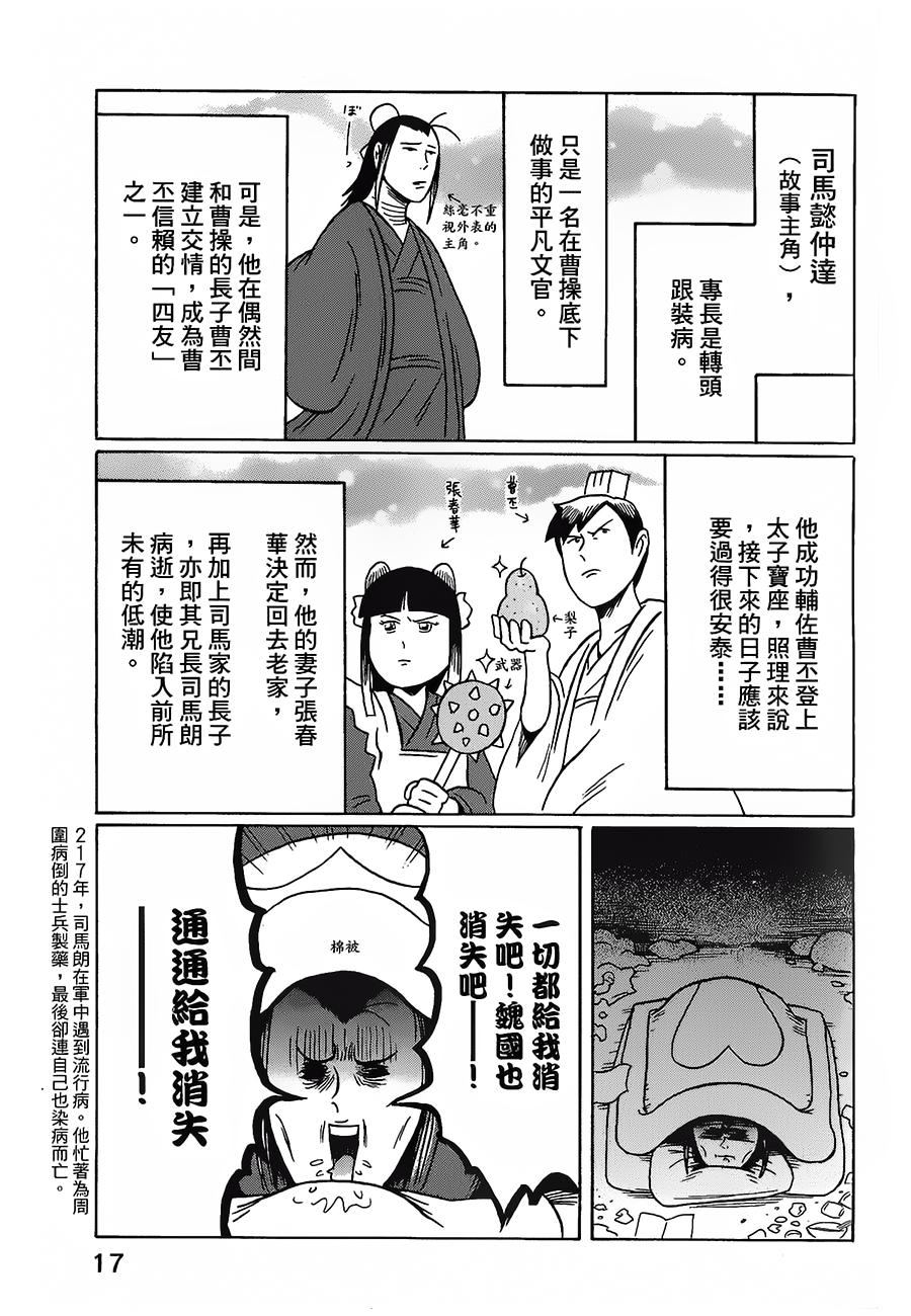 司马仲先生 第18话 第0页