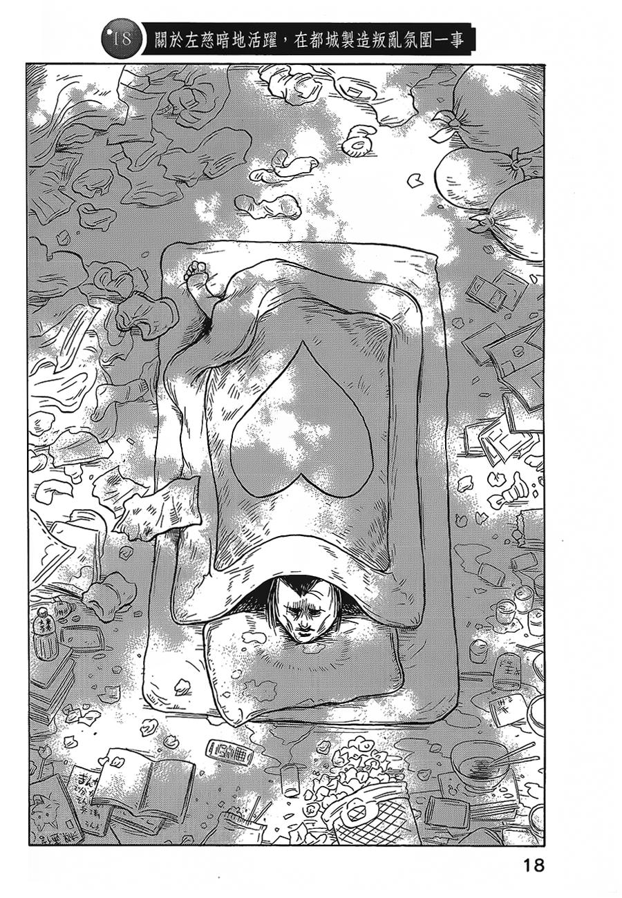 司马仲先生 第18话 第1页