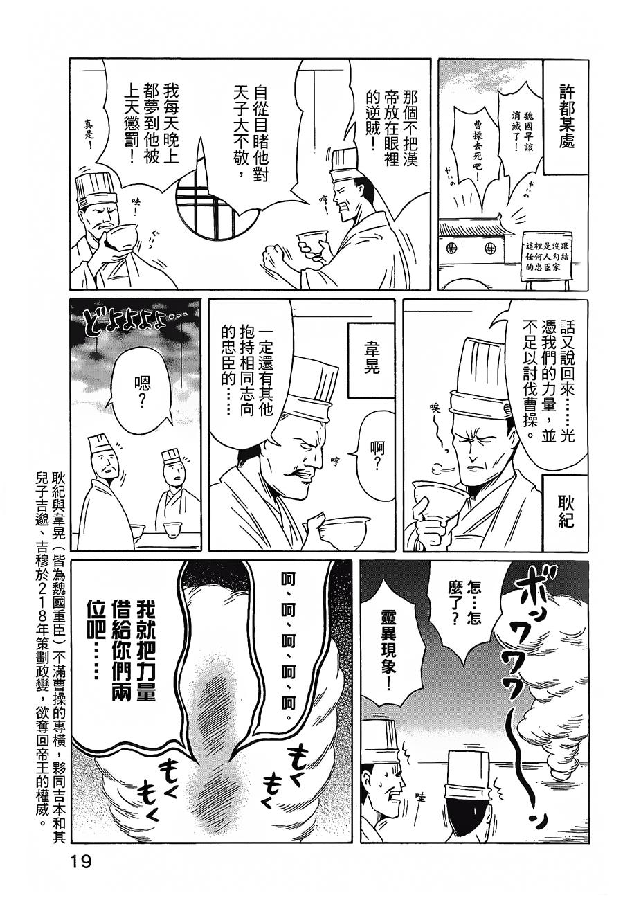 司马仲先生 第18话 第2页