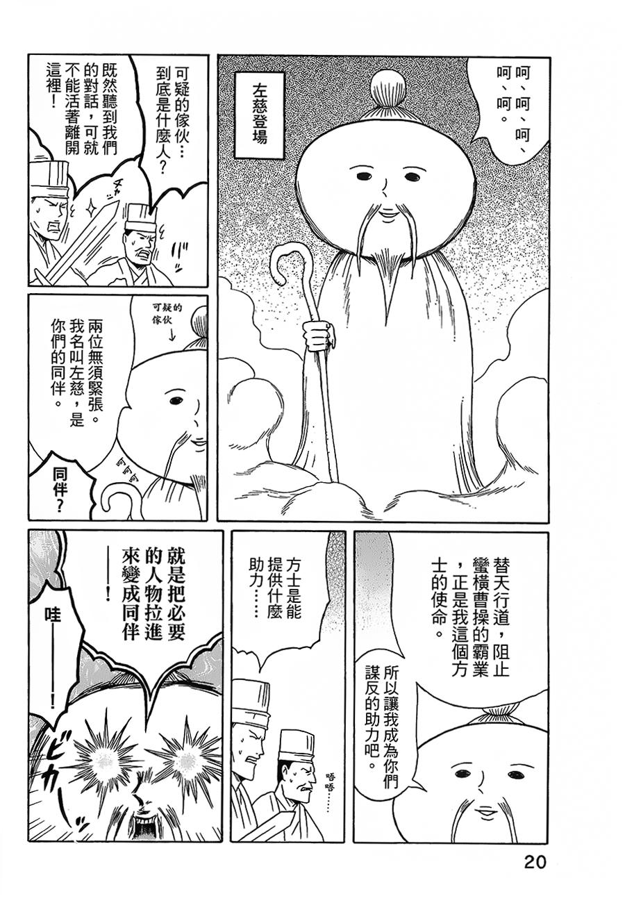 司马仲先生 第18话 第3页