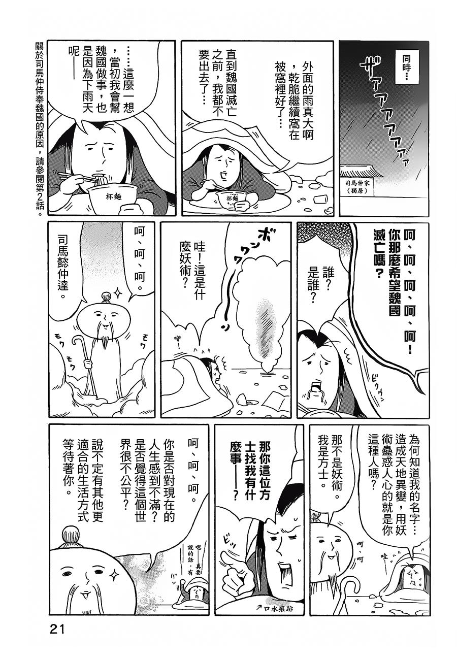 司马仲先生 第18话 第4页