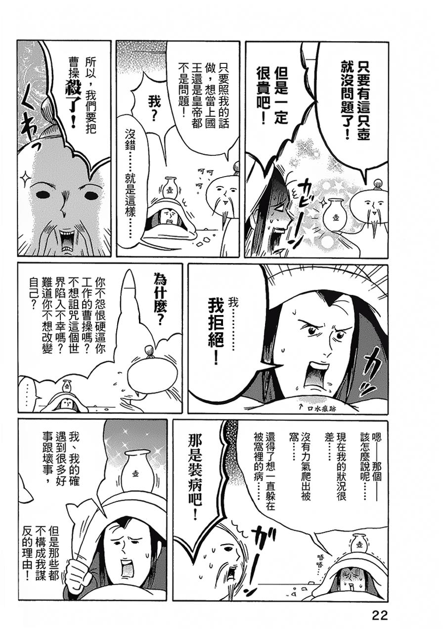 司马仲先生 第18话 第5页