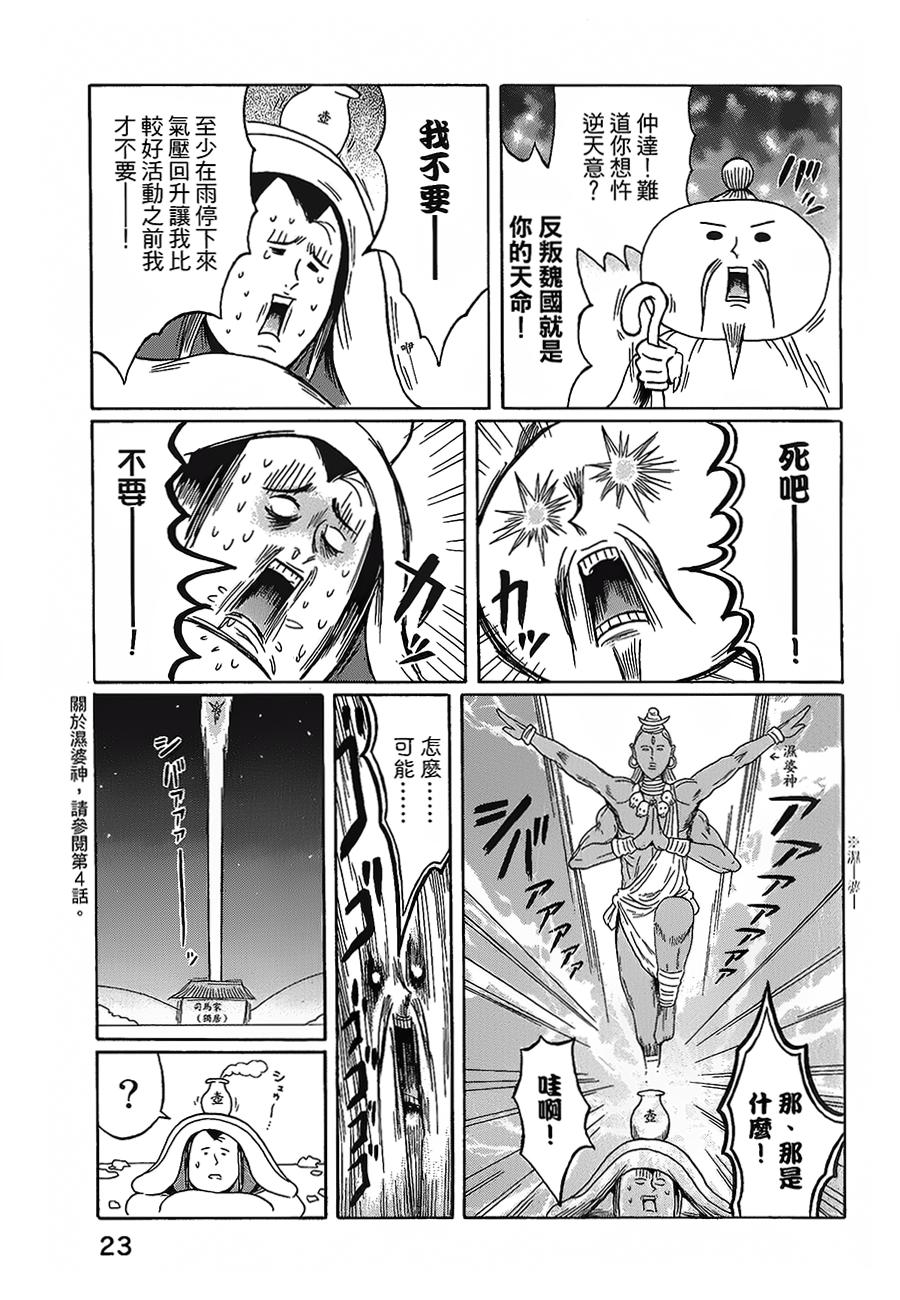 司马仲先生 第18话 第6页