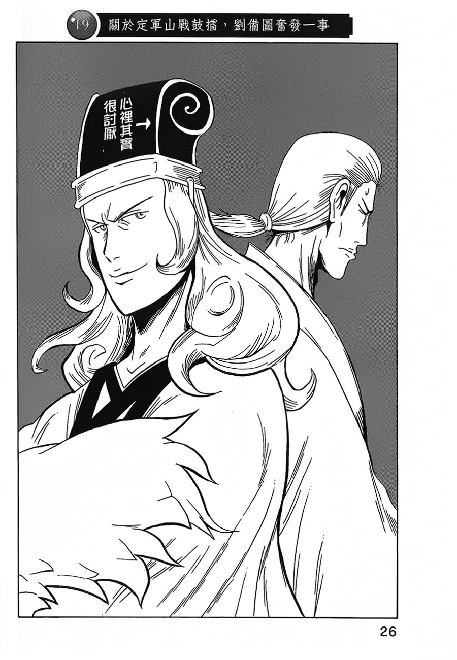 司马仲先生 第19话 第1页