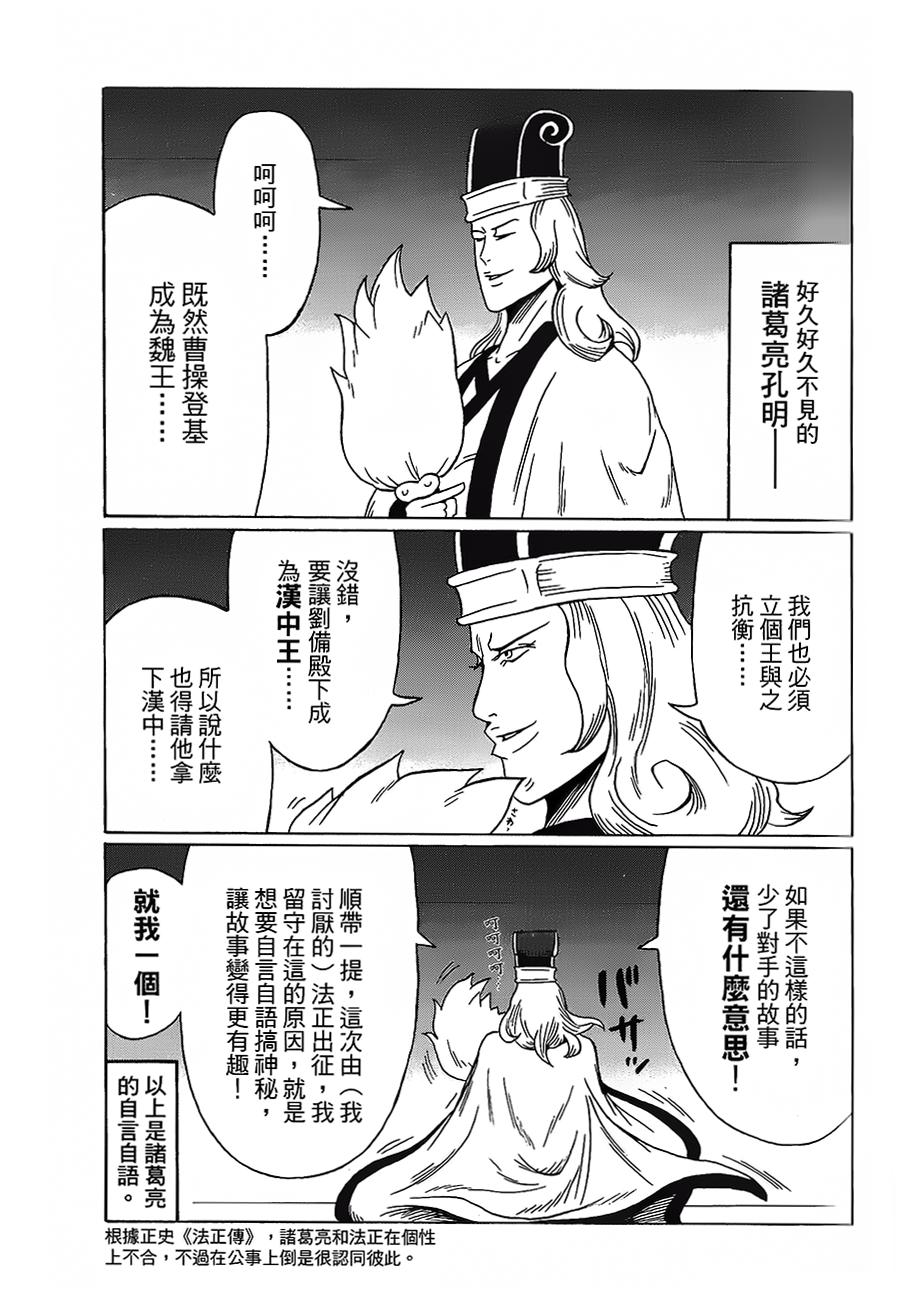 司马仲先生 第19话 第2页