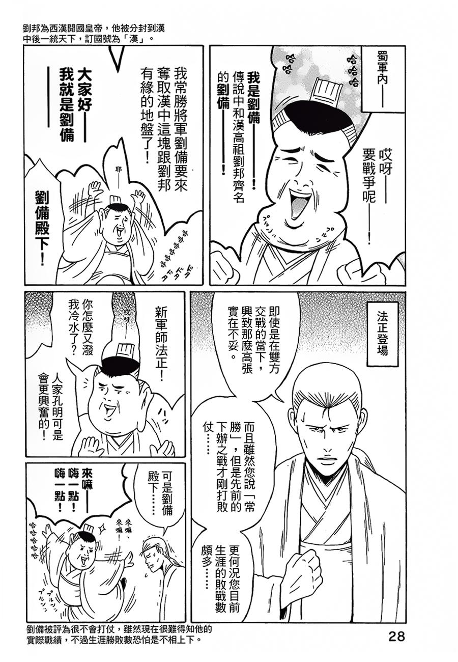 司马仲先生 第19话 第3页