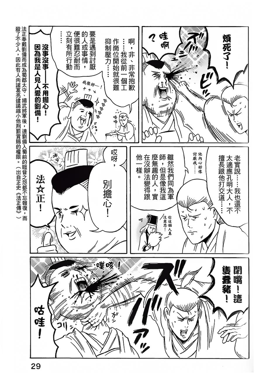 司马仲先生 第19话 第4页