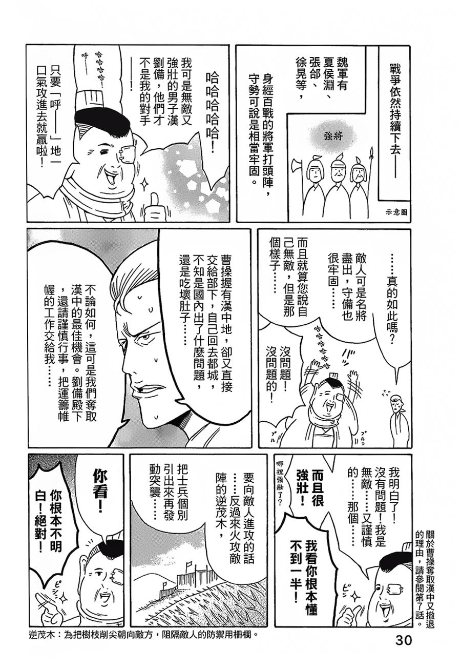 司马仲先生 第19话 第5页