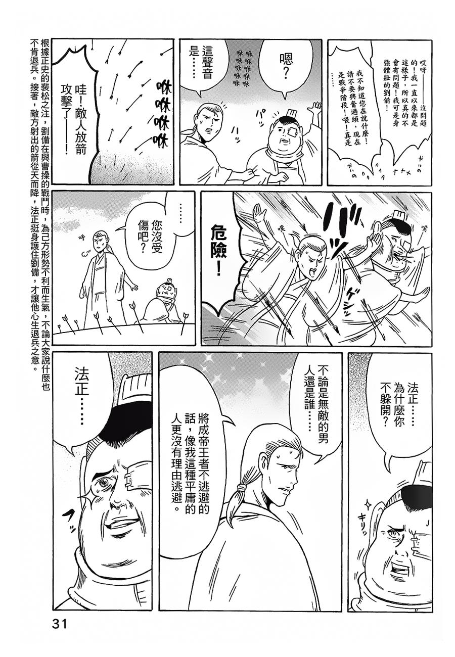 司马仲先生 第19话 第6页