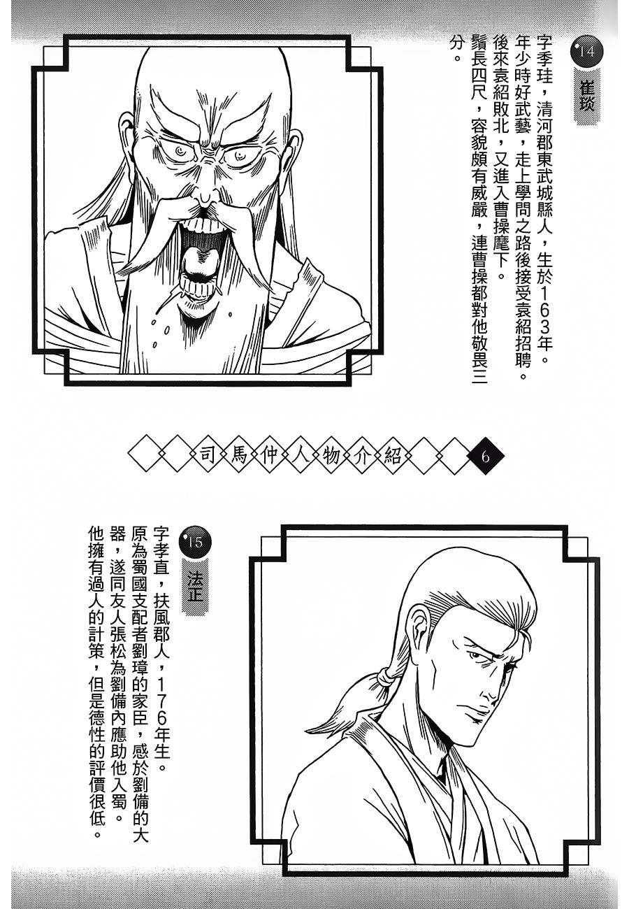 司马仲先生 第21话 第0页