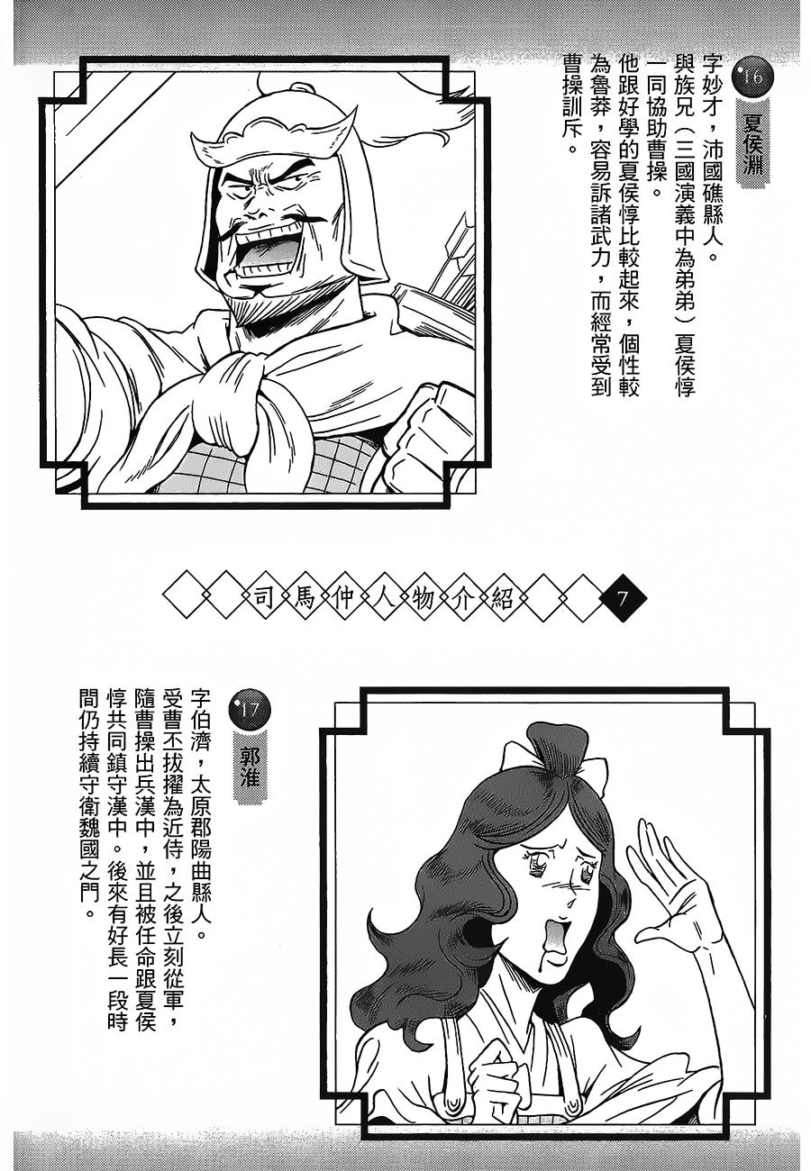 司马仲先生 第21话 第1页