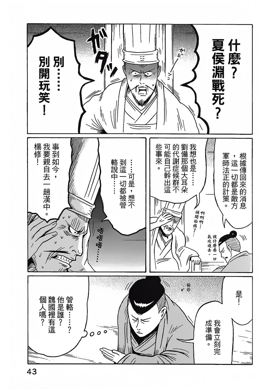 司马仲先生 第21话 第2页