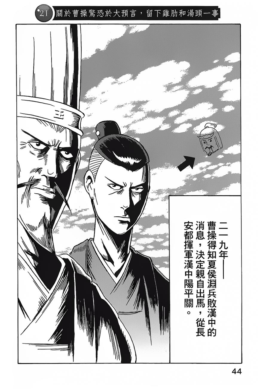 司马仲先生 第21话 第3页