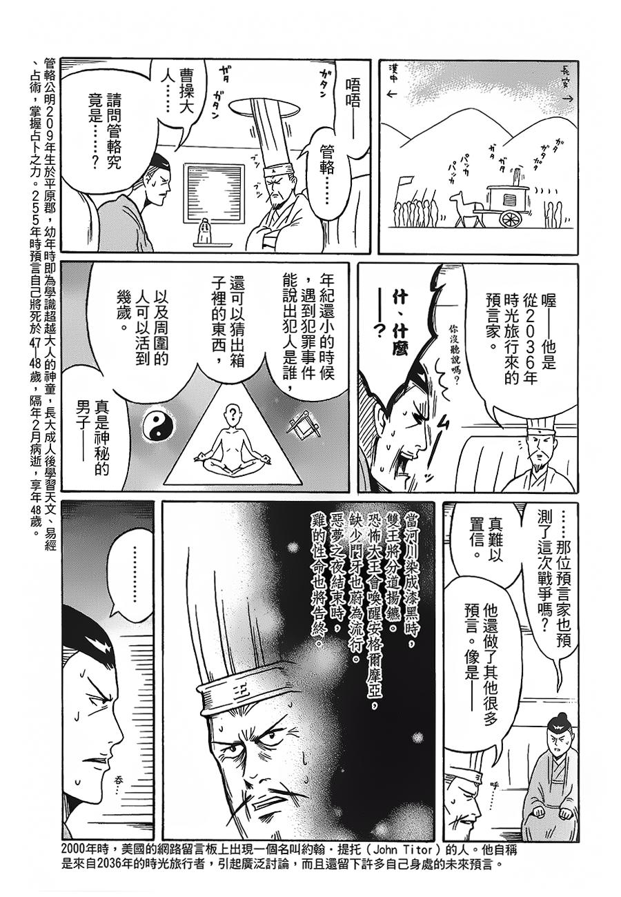 司马仲先生 第21话 第4页