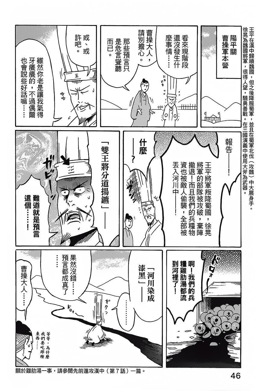 司马仲先生 第21话 第5页