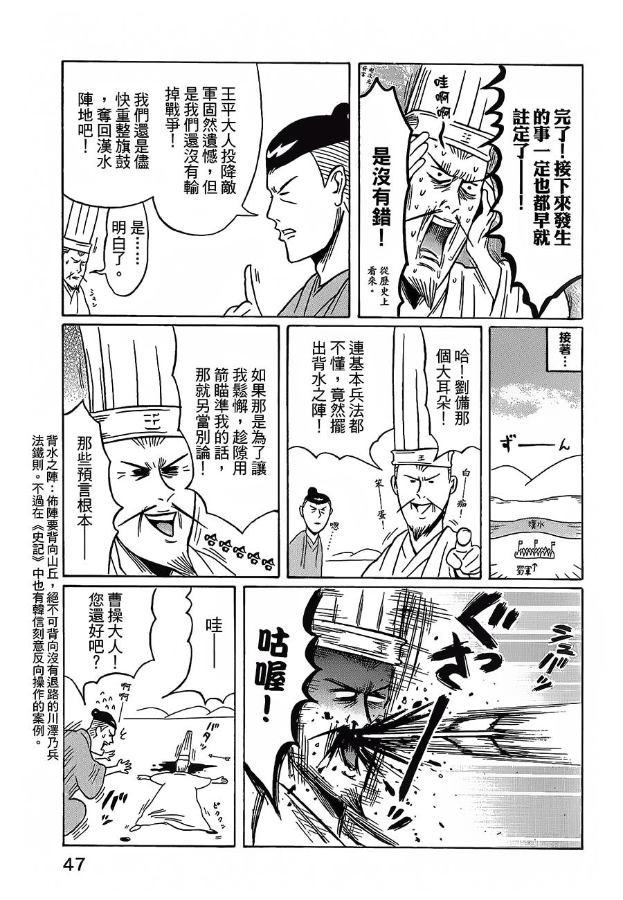 司马仲先生 第21话 第6页