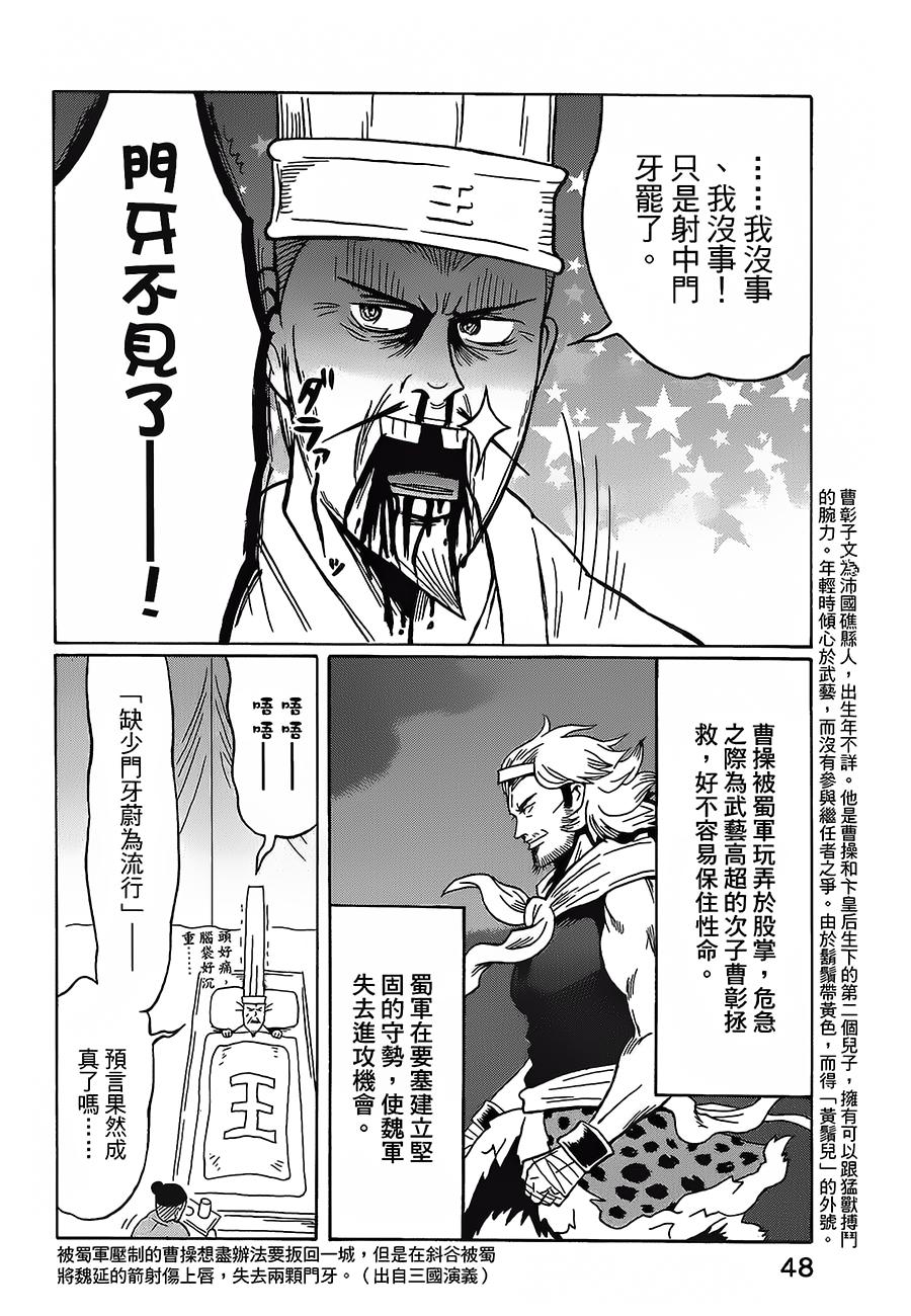 司马仲先生 第21话 第7页