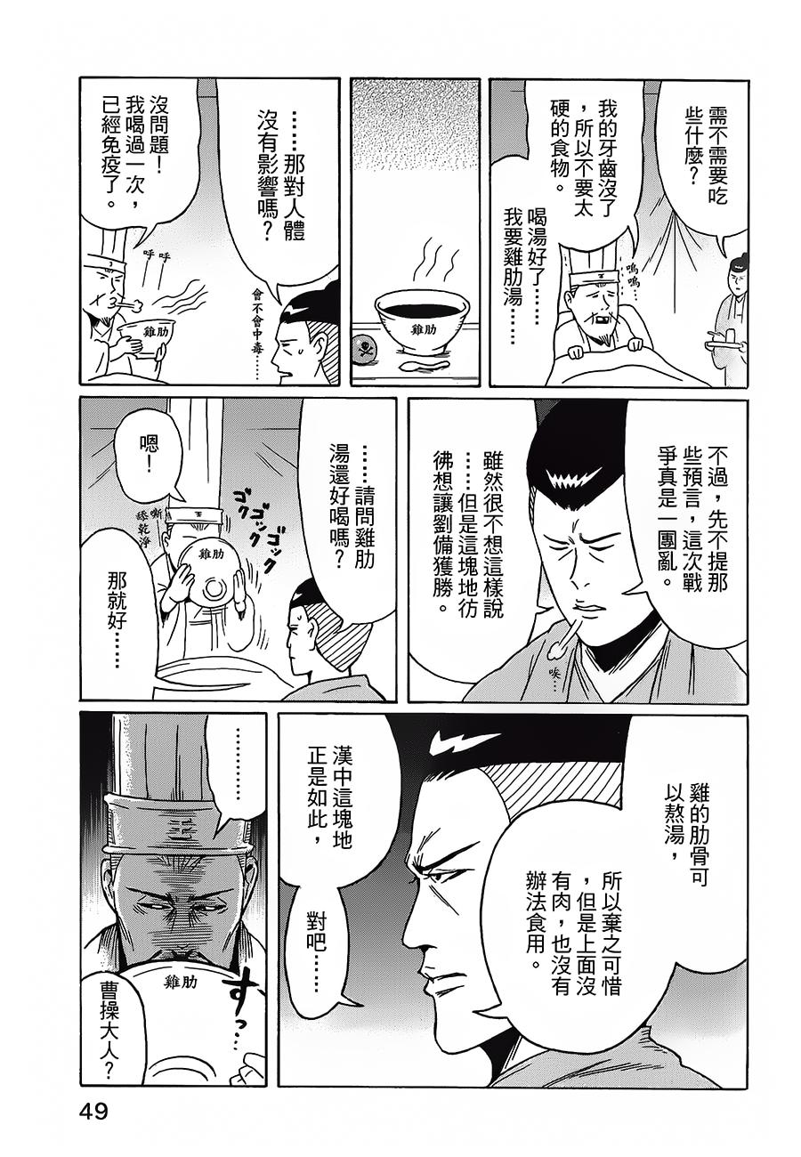 司马仲先生 第21话 第8页