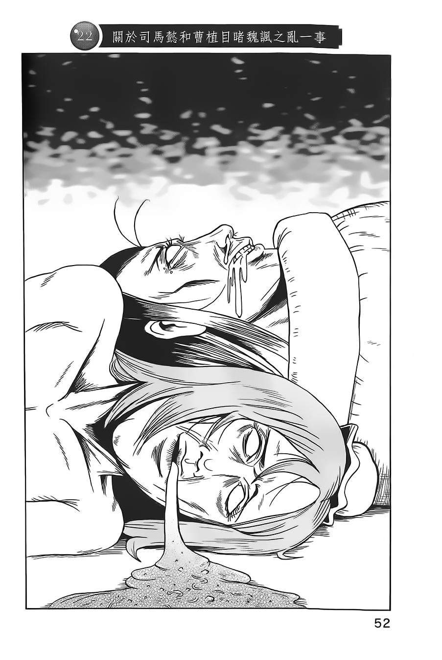 司马仲先生 第22话 第1页