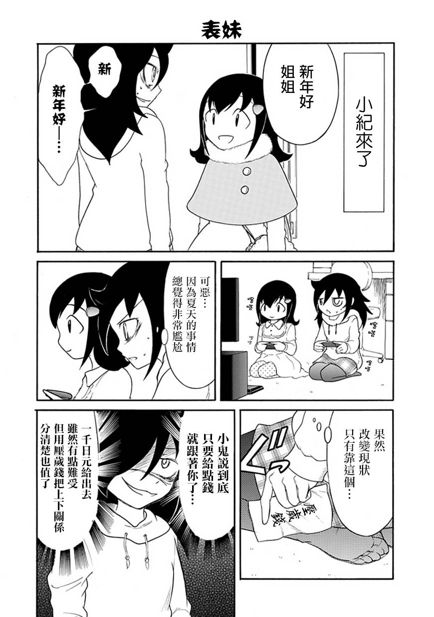 丧女 第33话 第5页