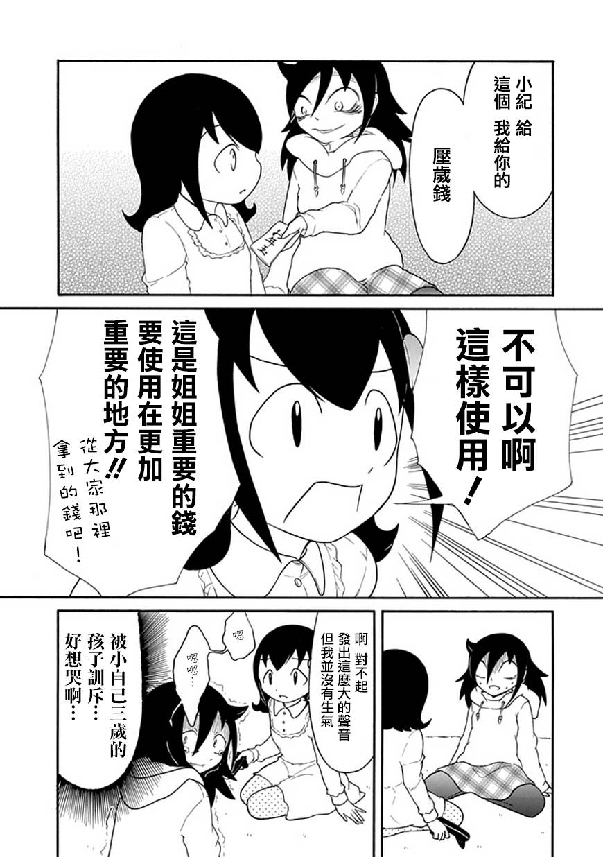 丧女 第33话 第6页