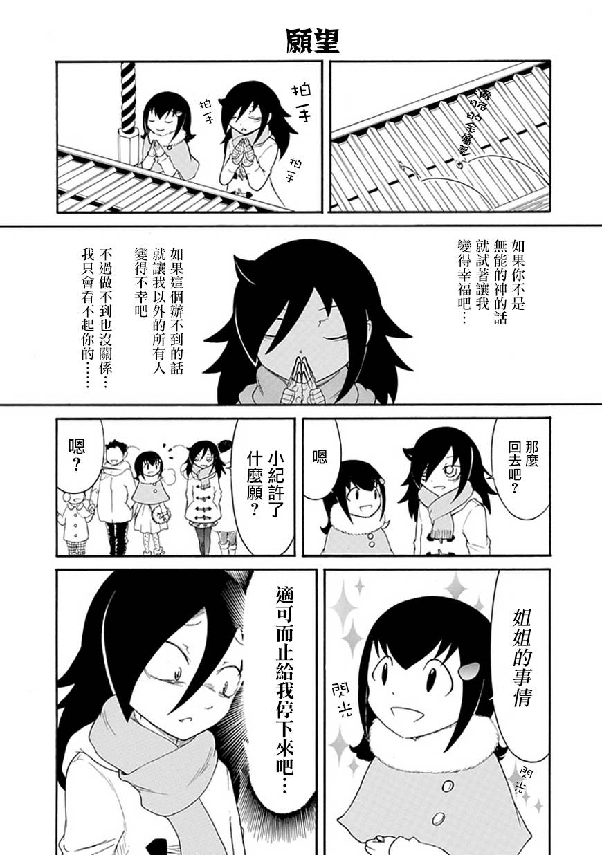 丧女 第33话 第8页