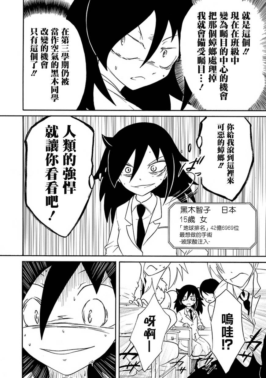 丧女 第34话 第3页