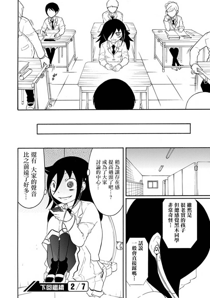 丧女 第34话 第5页