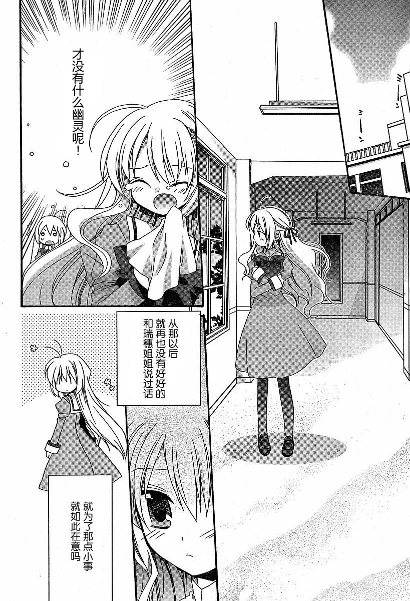 少女爱上姐姐第10话图