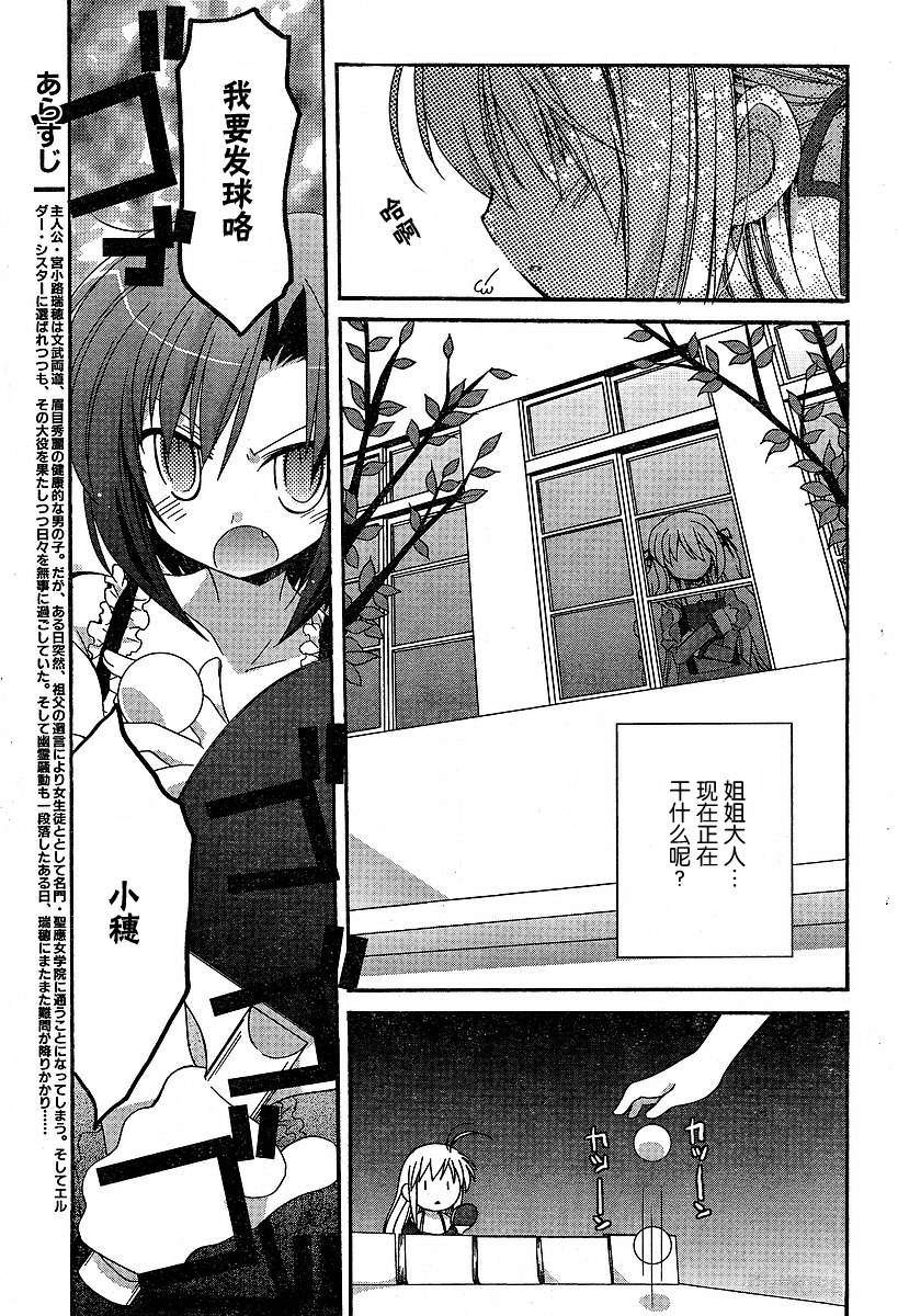 少女爱上姐姐第10话图