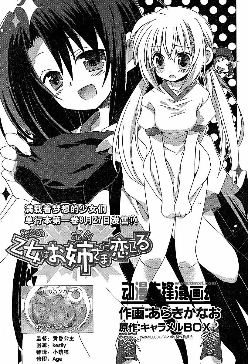 少女爱上姐姐第11话图