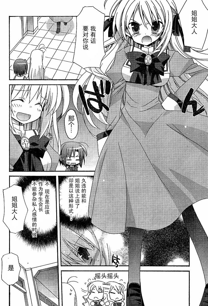 少女爱上姐姐第11话图