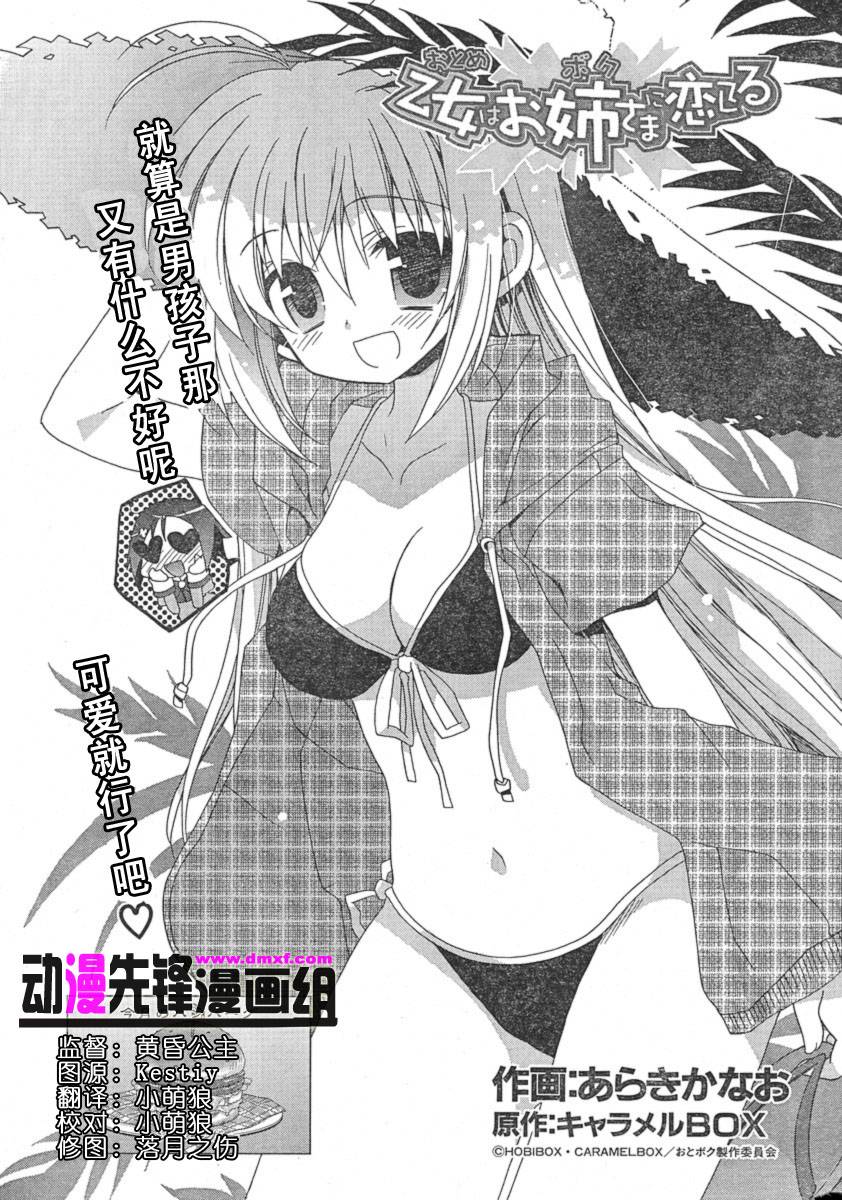 少女爱上姐姐第12话图