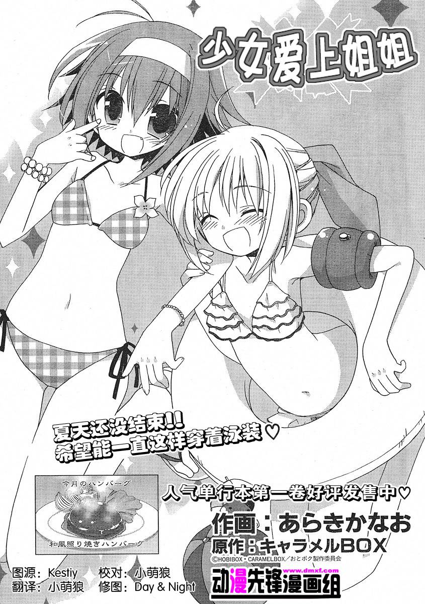 少女爱上姐姐第13话图
