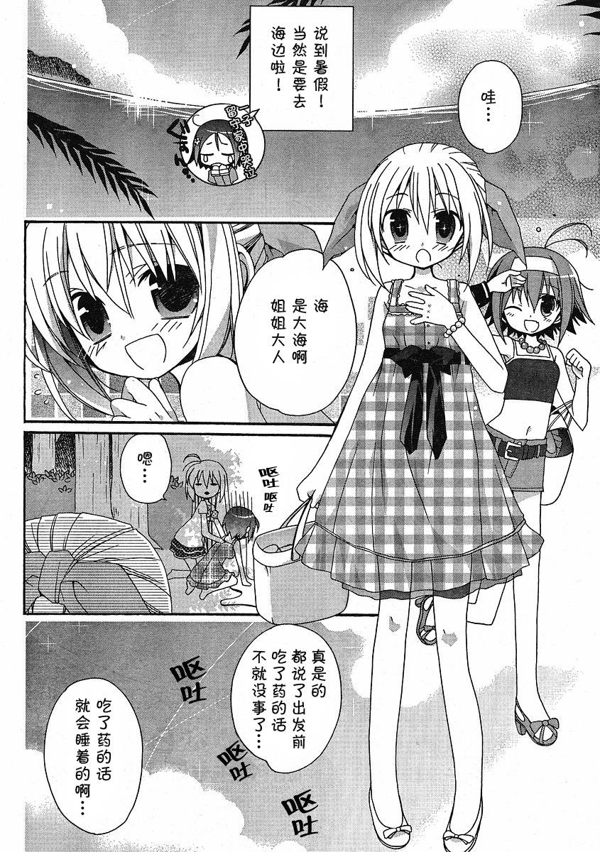 少女爱上姐姐第13话图