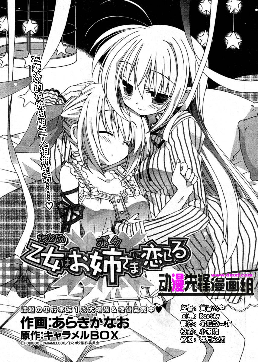 少女爱上姐姐第15话图